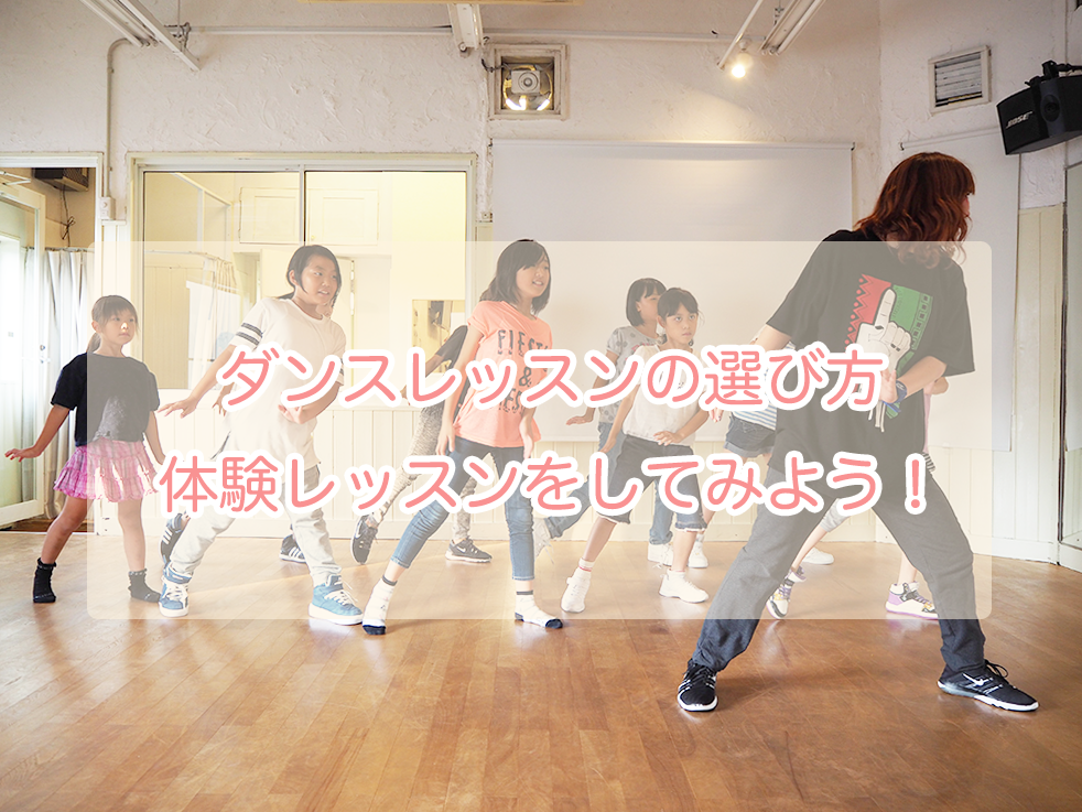 ダンスを福岡で習うなら！まずドットカラーの無料体験レッスンをしてみよう！‬