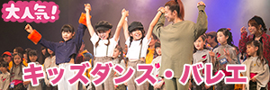 福岡市でキッズダンスやキッズバレエをお考えの方へ