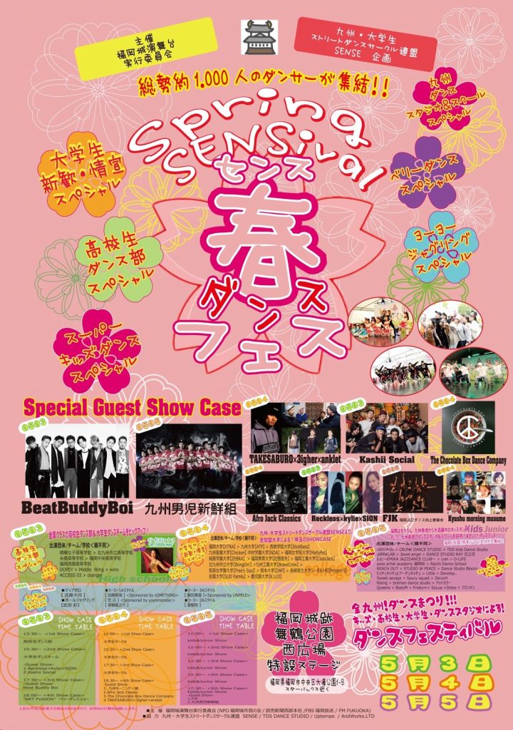 福岡のゴールデンウィークのダンスイベント「春ダンスフェス 2017」のご紹介！
