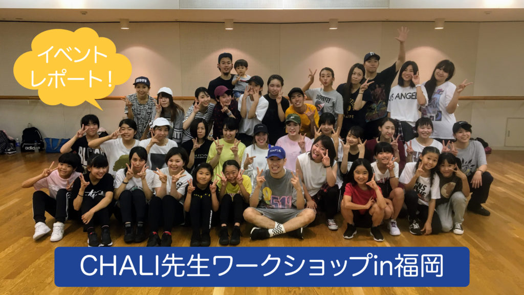 ドットカラーダンスのレポート！CHALI先生のワークショップ編