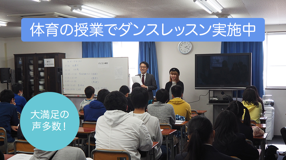 【講師派遣のご案内】福岡の学校へ体育の授業でダンスのレッスン実施中！