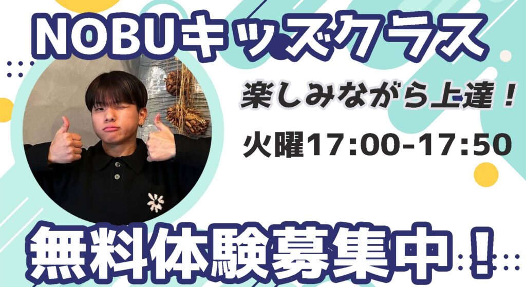 【レッスン紹介】福岡でダンスを始めたいキッズへ！上達が早いNOBUキッズダンス！無料体験募集中！