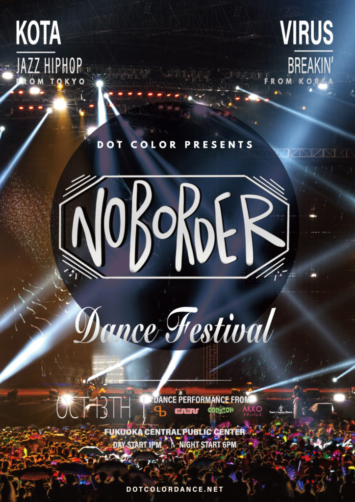NO BORDER (ノー ボーダー)｜福岡でジャンルの壁を超えたダンスの"フェス"！子供達にエンタメに触れてほしい！