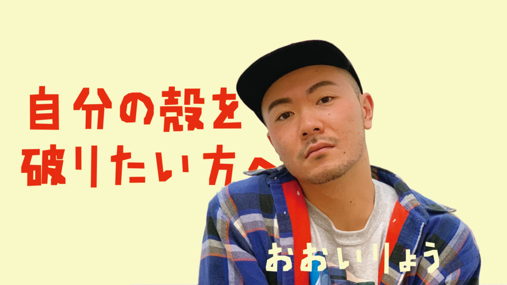 福岡でダンスの「表現の幅を広げたい」なら「おおいりょう」を体験すべし!