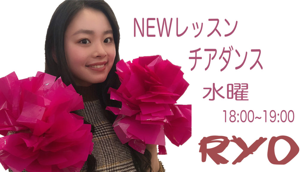 福岡の小学生に人気急上昇中！RYO先生のチアダンスクラスをぜひ受けてほしい！！
