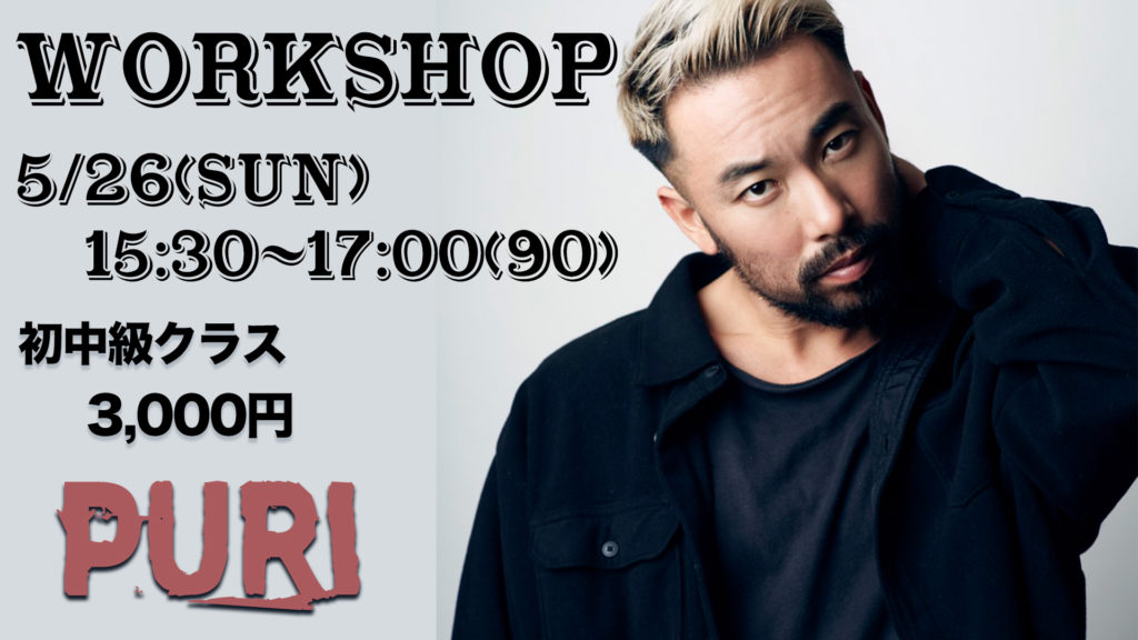 三浦大知のバックダンサーPURIのワークショップ開催！福岡でダンスしている方は要チェックです！