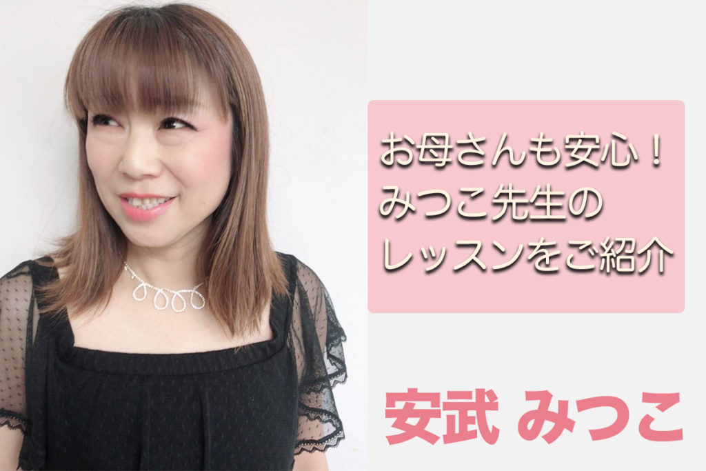 福岡でキッズ・小学生のお子様がいるお母さんにオススメの習いごとです！みつこ先生のキッズダンスクラスをご紹介！