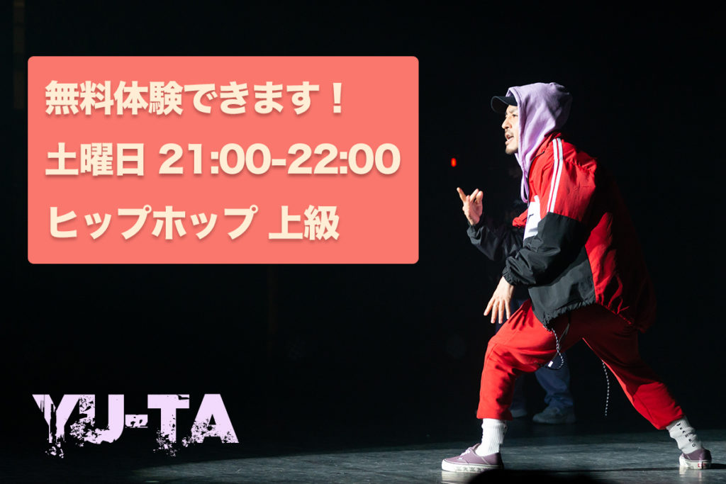 YU-TAのクラスで大幅スキルアップ！福岡でダンススタジオをお探しの方はドットカラーのYU-TAがオススメです！