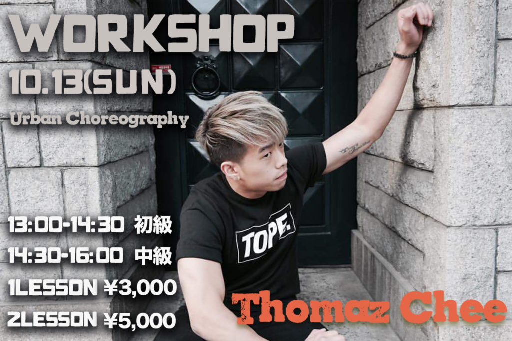 韓国が世界に誇るダンサーThomaz(トーマス)のワークショップ開催決定！K-POP好きな方や韓国が好きな方にオススメです！