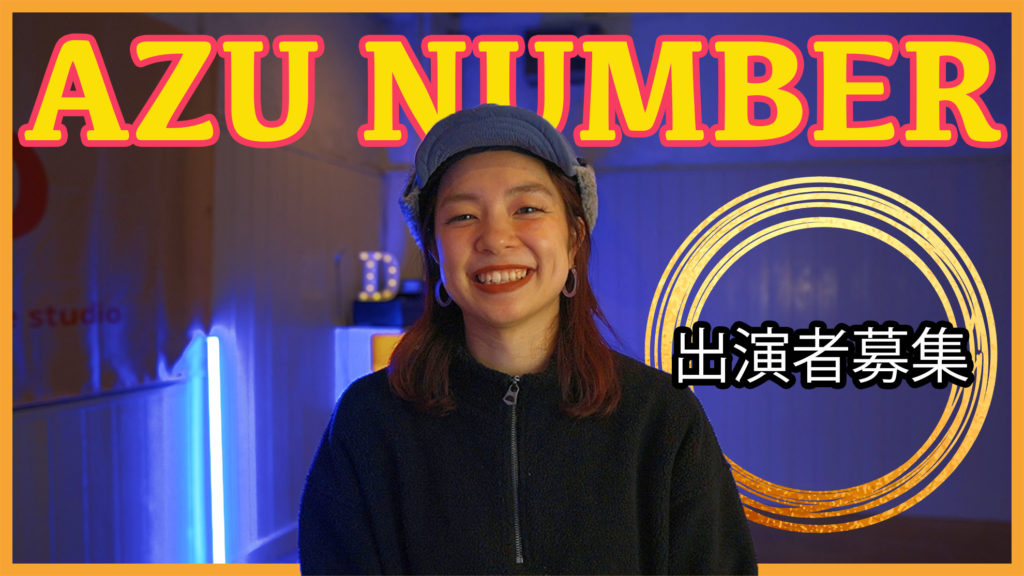 AZUの発表会に出演参加してみませんか?福岡で楽しくダンスをしたい方にオススメ!
