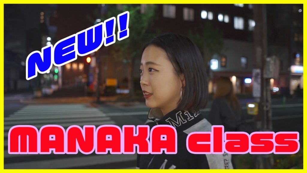 福岡でダンスを始めたい小学生と社会人へ！MANAKAのレッスンがオススメです！