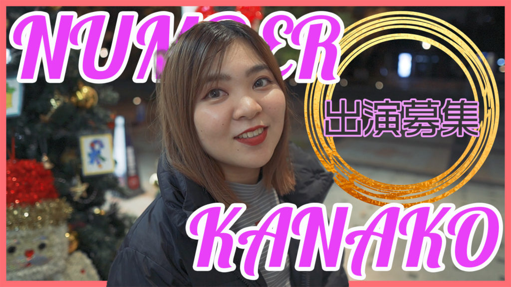 KANAKOの発表会ナンバーをご紹介！キッズから社会人までダンスが好きな方にオススメです！