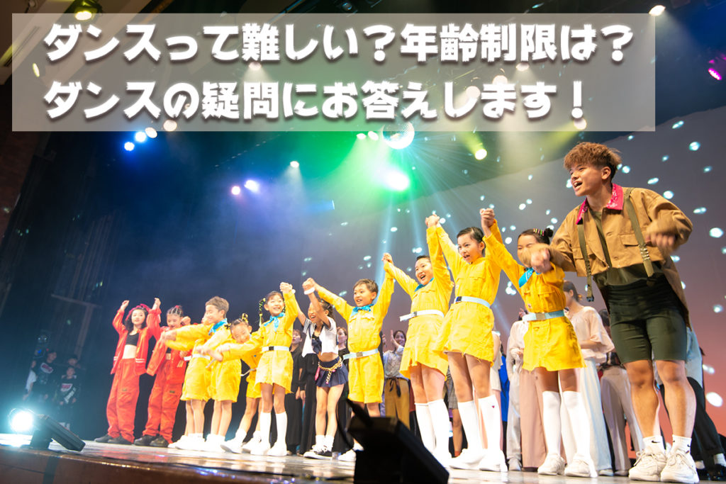 ダンス初心者のお悩み解決します!よくあるダンスの質問一問一答!