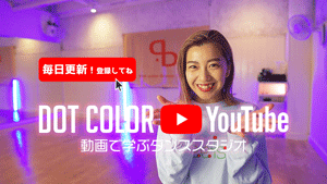 ドットカラーYouTube校へ