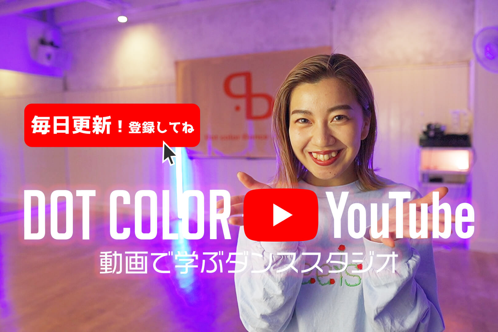 ドットカラーYouTube校