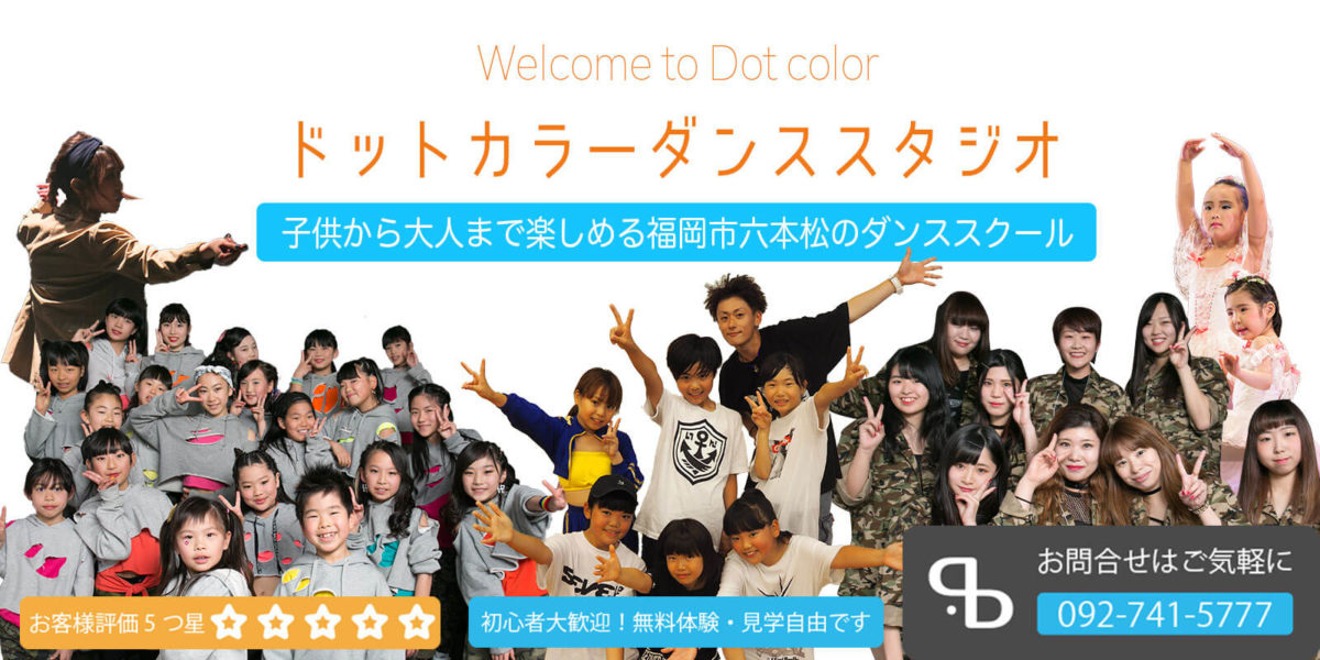 ドットカラーダンススタジオのトップ画像
