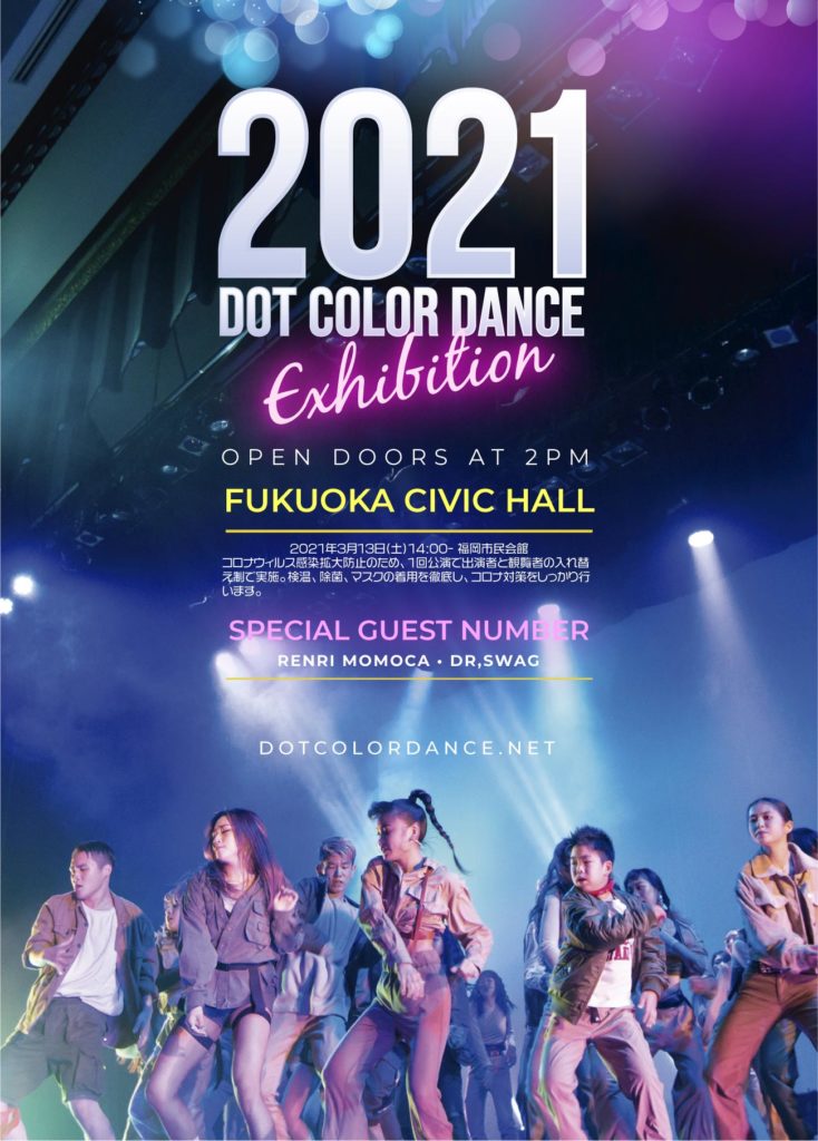 コロナ予防最優先で、ダンスを心から楽しめる1日に！ドットカラー発表会2021出演者募集！