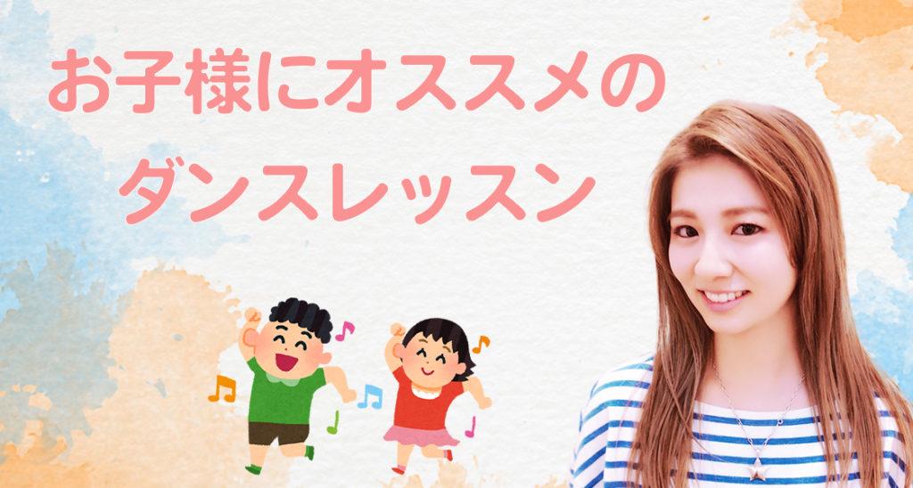 福岡でお子様の習い事をお探しの方にオススメ！MOMOのキッズダンスレッスンをご紹介！