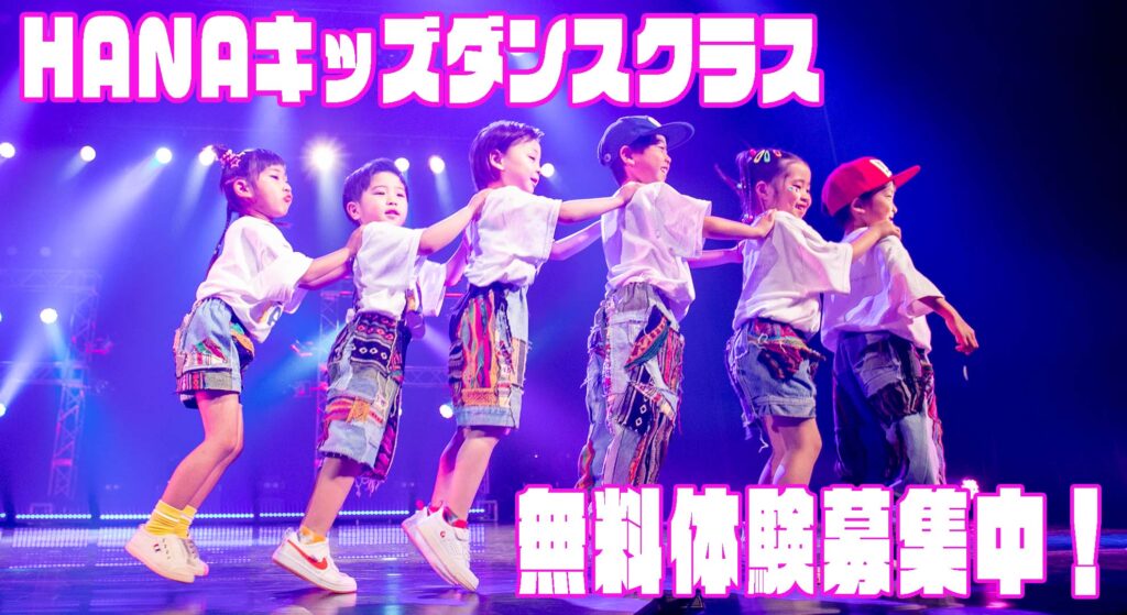 【レッスン紹介】福岡で習い事をお探しのお子様におすすめ!3~6歳対象のキッズダンスクラスをご紹介!