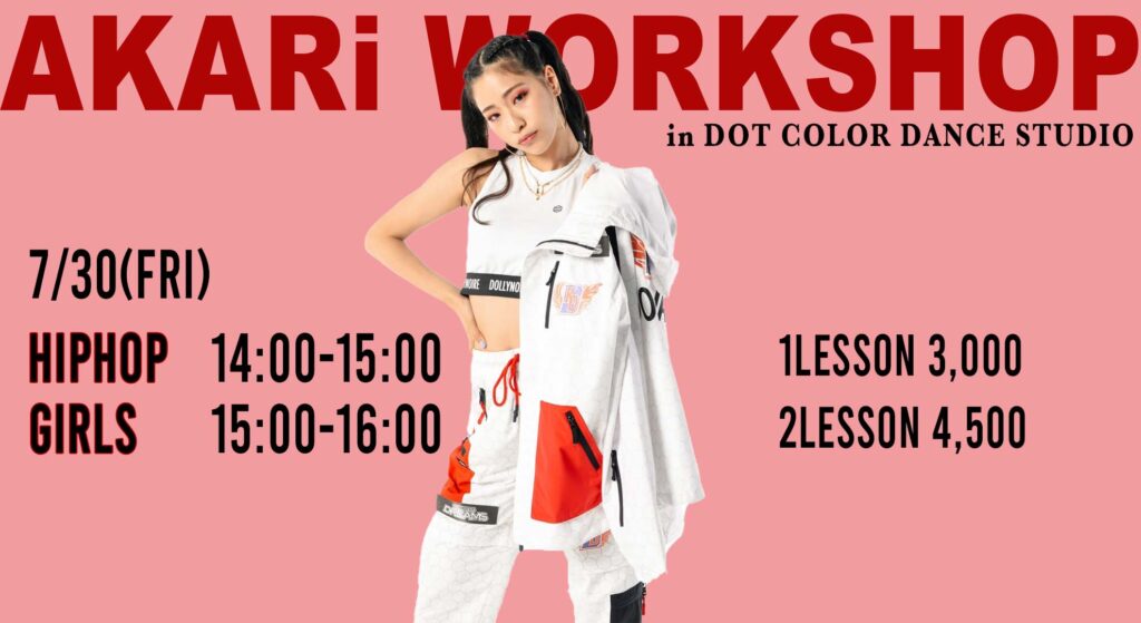 KADOKAWADREAMSのAKARi スペシャルワークショップ開催決定!7月30日(金)