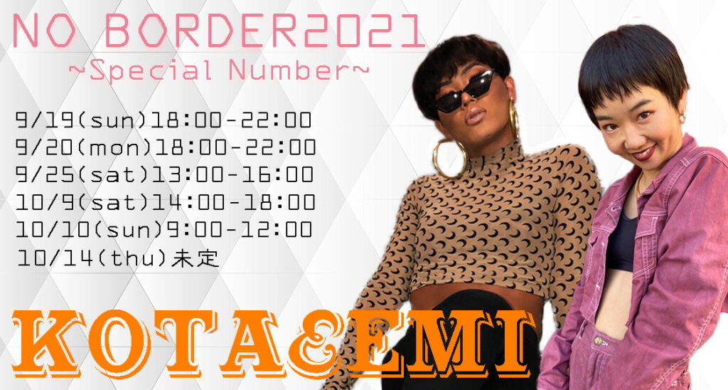 NO BORDER2021「EMI&KOTAスペシャルナンバー」出演者募集！福岡でダンスを更にレベルアップさせたい方へ