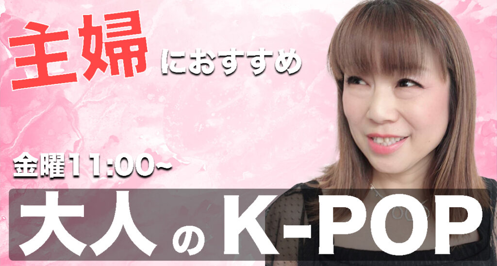 ダンス初心者大歓迎！福岡でK-POPが好きな主婦の方に「大人K-POPクラス」をご紹介！