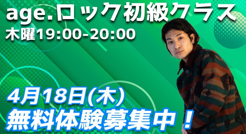 【無料体験会】福岡でロックダンスを始めるなら！少人数限定で安心！初心者向けロック！4/18(木)無料体験会開催！
