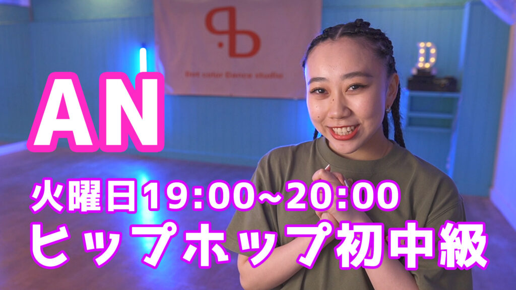 【レッスン紹介】基礎を磨きながらダンスのレベルアップ！ダンスが最速で上手くなる初中級クラスへ！