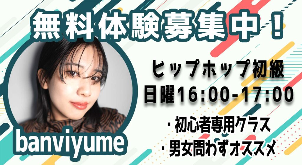 【レッスン紹介】楽しく基礎が学べる初心者のヒップホップ！福岡でダンスを始めたい方は一度体験してみてください！