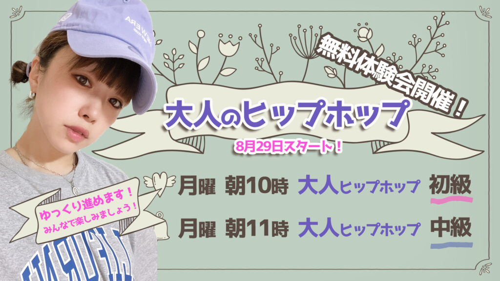【大人のヒップホップ】ダンスから始まる1日!社会人で初めての方も大歓迎のレッスンが福岡でスタート!