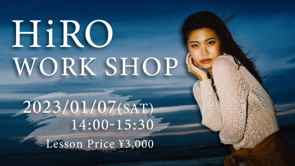 ”福岡で”HiROスペシャルワークショップ！1月7日(土)開催決定！参加者募集中です！