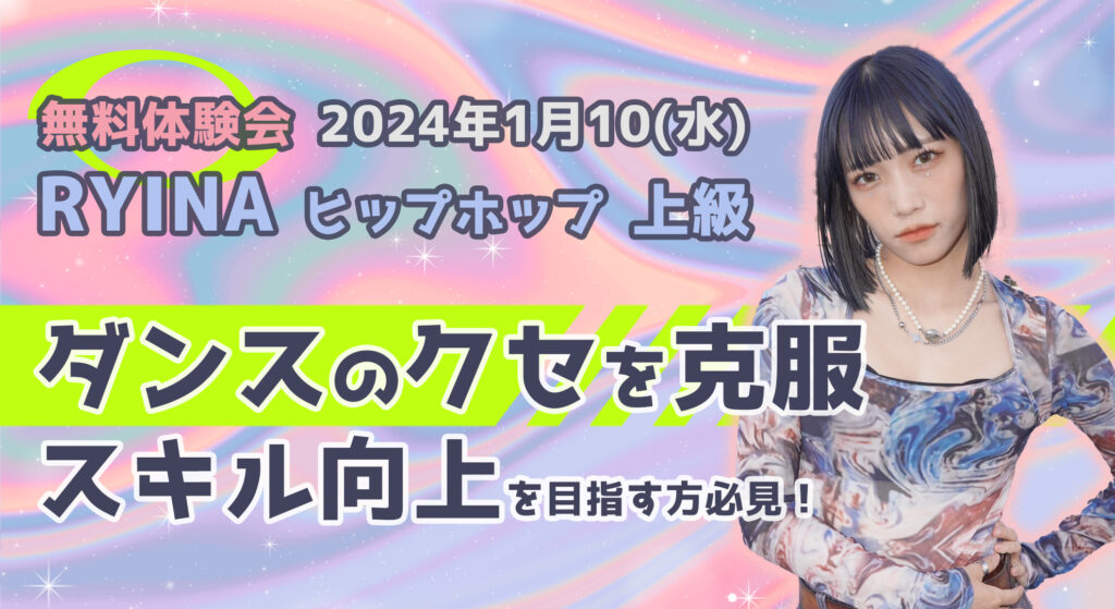 【レッスン紹介】ダンススキル向上を目指す方必見！福岡でダンスのクセを克服する秘訣を伝授！