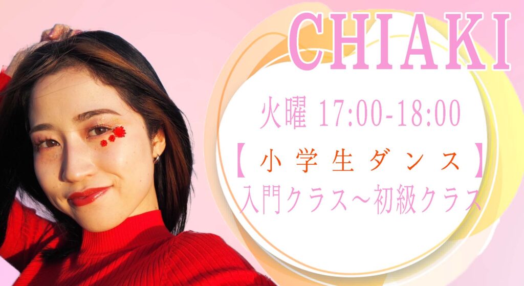 【レッスン紹介】小学生ダンスクラス!女の子に大人気のジャンル!福岡でダンスを始めたい小学生も大歓迎!無料体験募集中