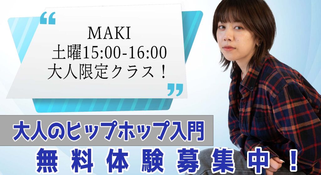 【レッスン紹介】大人のダンス初心者専用クラスが新規開講!週に1回楽しく踊ってリフレッシュ!