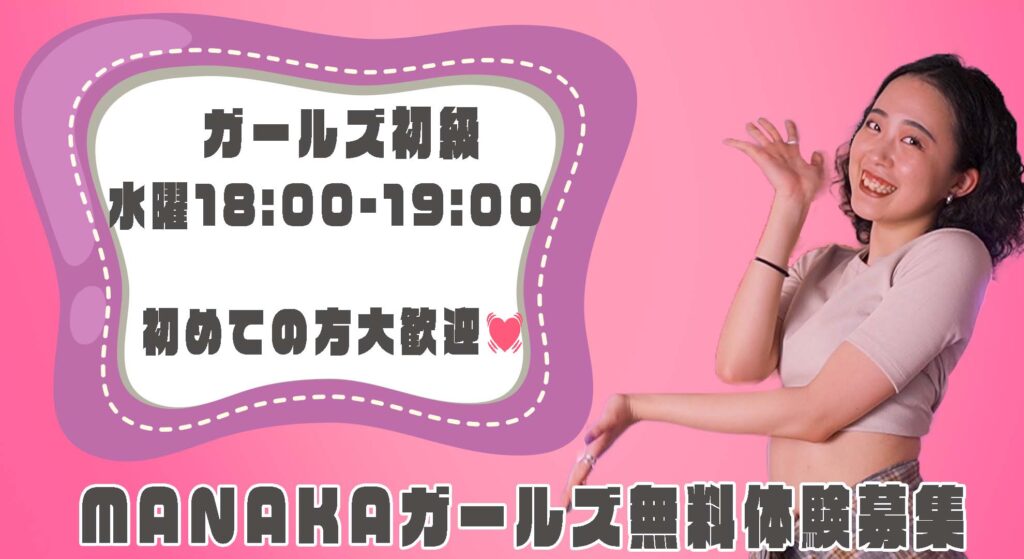 【レッスン紹介】福岡でダンスを始めたい女の子にオススメ！楽しく可愛く踊りたい子はこのクラスへ！