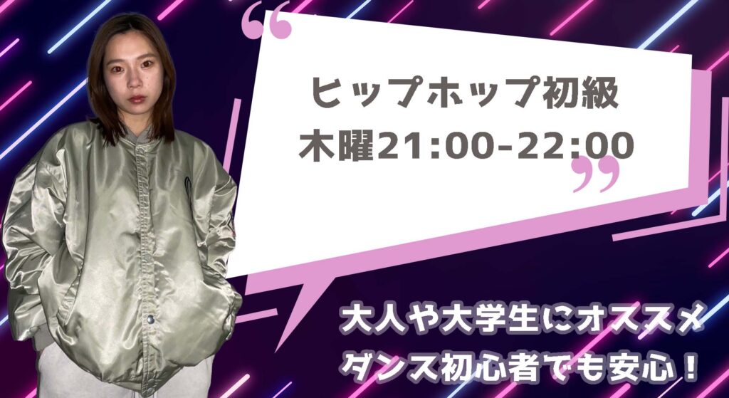 【レッスン紹介】福岡の大学生や社会人にオススメはここ！初心者向けヒップホップクラス！
