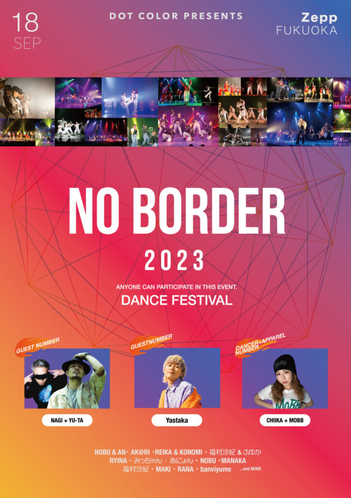 NO BORDER 2023｜福岡でダンスと音楽が融合したイベント！5年目開催決定！