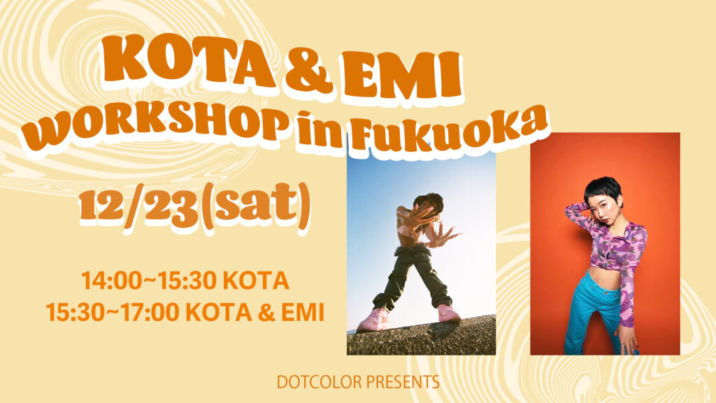 全国でプロダンサーとして活躍中のKOTAスペシャルワークショップin福岡が12/23(土)開催されました！