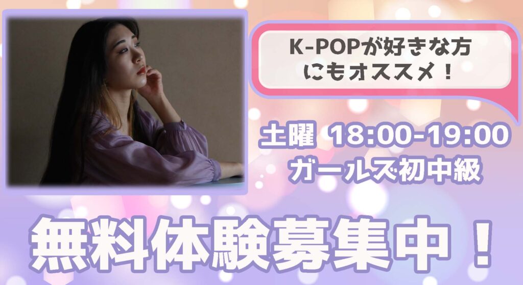 【レッスン紹介】可愛くセクシーに踊ろう！K-POP好きにもおすすめのガールズヒップホップ！無料体験募集中！
