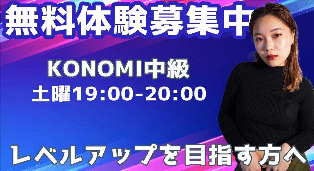 【レッスン紹介】福岡でダンスが上手くなりたい方はここ!新規開講KONOMIヒップホップ中級!無料体験募集中!