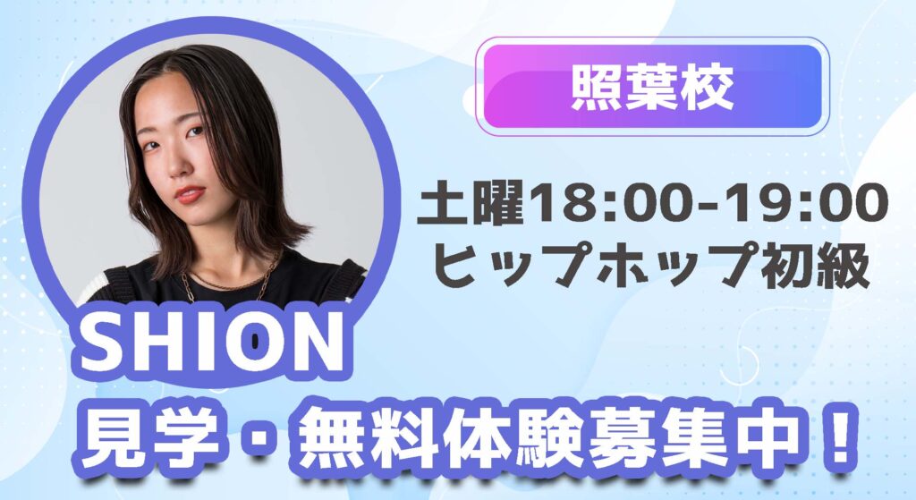 【レッスン紹介】福岡市の東区の照葉でどなたでも楽しめるダンスが始まります！無料体験募集中！