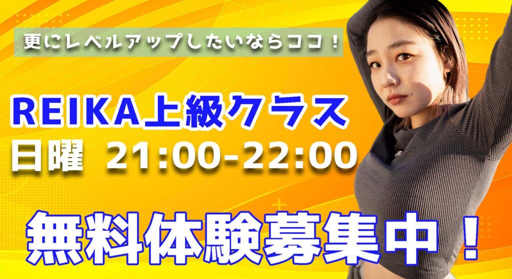【レッスン紹介】福岡でダンスが更に上手くなりたい方へ！大人気REIKAのヒップホップ上級クラス！無料体験募集中！
