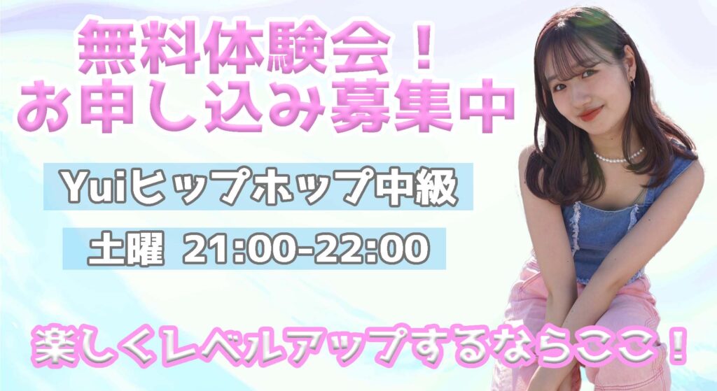 【レッスン紹介】福岡でダンスが上手くなりたい方はここ！男子も大歓迎のヒップホップ中級！無料体験募集中！