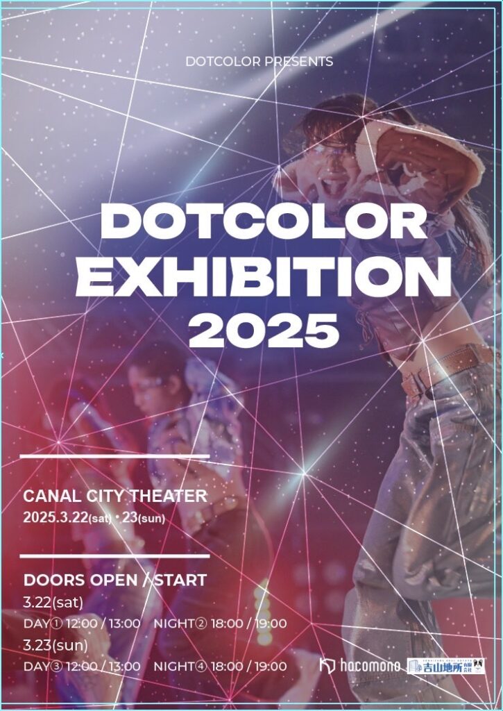 ドットカラー発表会2025！3月22(土)・23(日) in キャナルシティ劇場！福岡でダンスを心から楽しめる1日に！