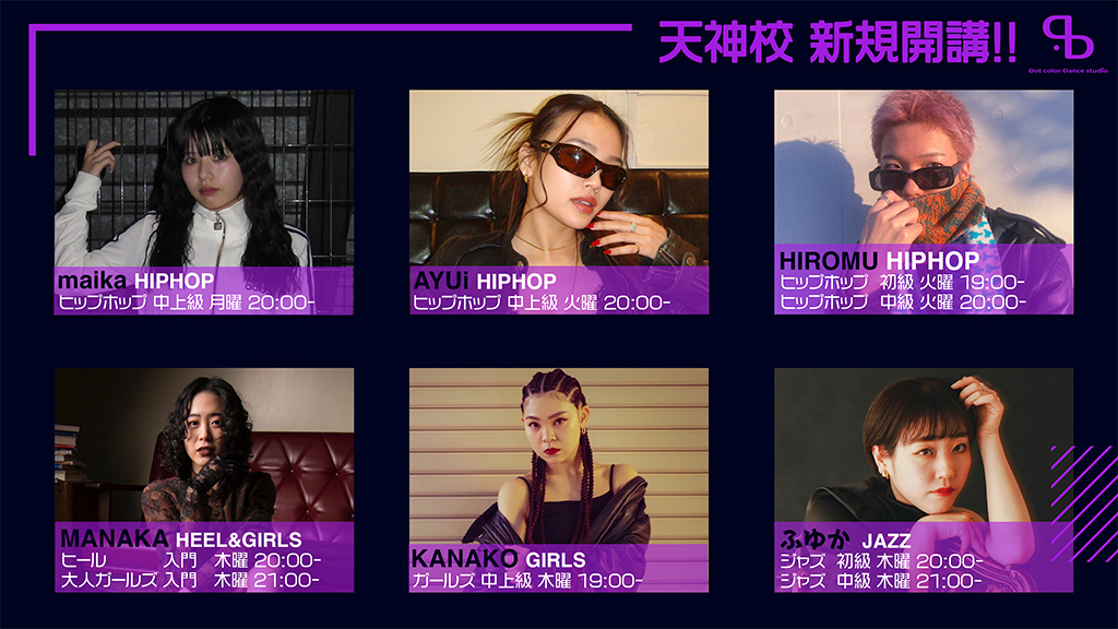 【天神校 新規開講】社会人・初心者向け、入門クラスからレベルアップを目指せるクラスまで続々登場!
