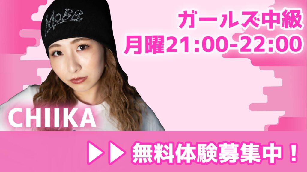 【レッスン紹介】CHIIKA先生の発表会クラスをご紹介!レベルアップを目指す方はこちらへ!無料体験募集中!