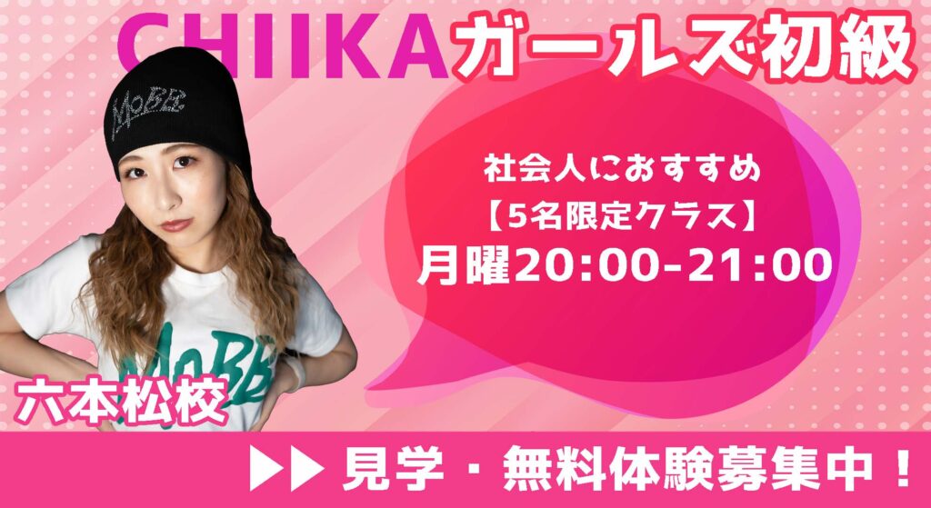 【レッスン紹介】大人の女性に人気のダンスクラス!少人数限定のガールズ初級!無料体験募集中!