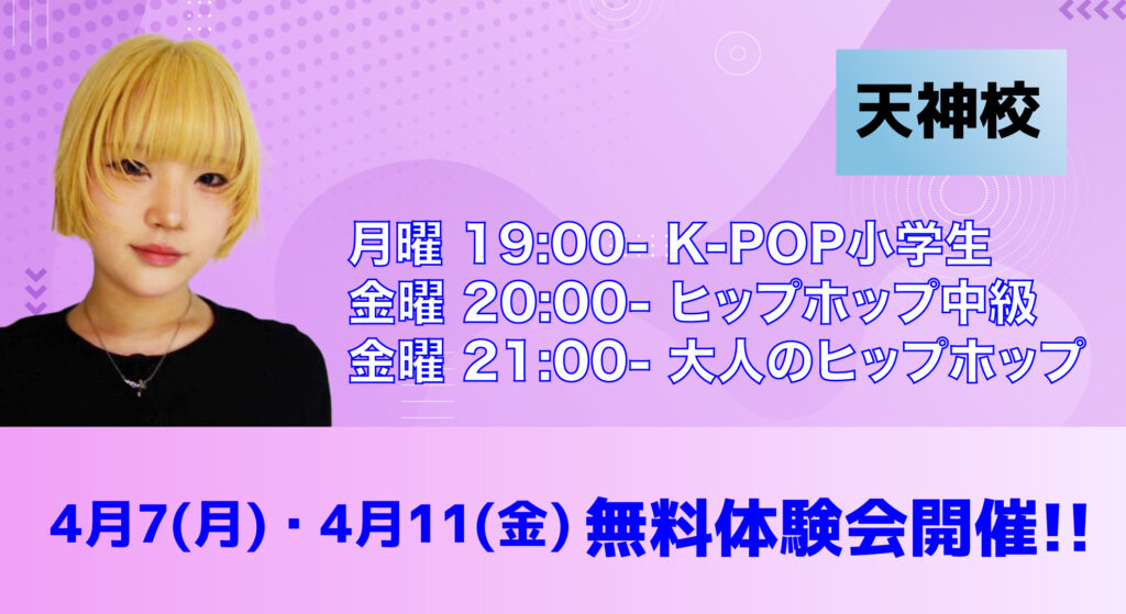 【天神校】福岡でreikau先生のK-POPクラスが新登場！初心者も大歓迎！無料体験受付中✨