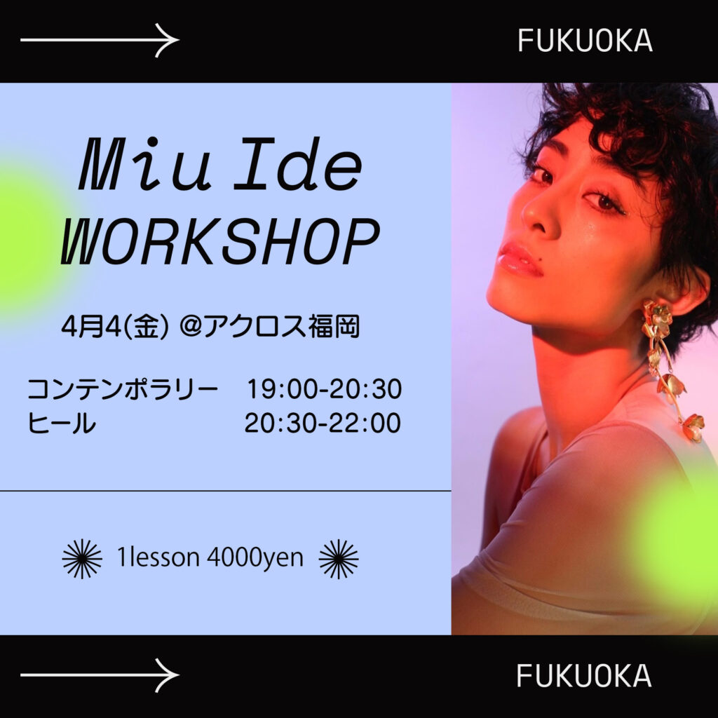Miu Ide ワークショップ開催決定！福岡でコンテンポラリーやヒールダンスに挑戦してみませんか？