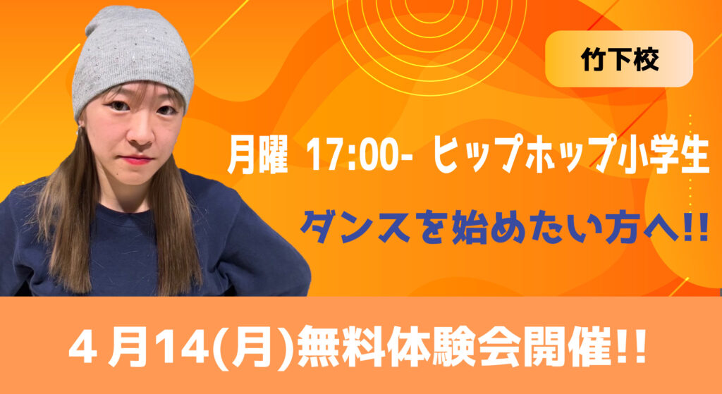 【竹下校】福岡・竹下でCHIHIRO先生の小学生ヒップホップダンス！月曜クラスで元気にスタート♪